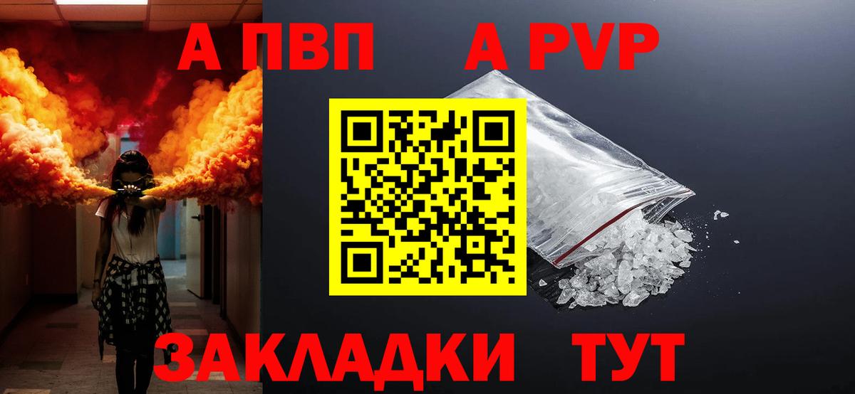 Волгоград  APVP СК КРИС  Alpha-PVP Crystall  Вход с VPN 