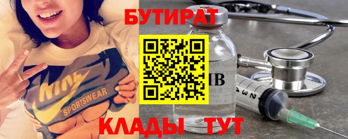 Волгоград  БУТИРАТ  Вход с VPN  БУТИРАТ 99% 