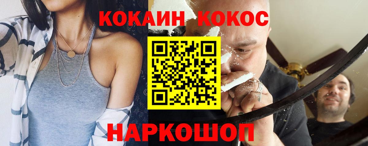 Кокаин  Кокаин Перу  Вход с VPN  Волгоград 