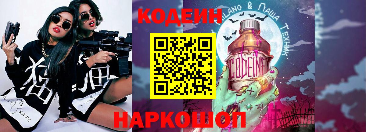 Codein Purple Drank  Вход с VPN  Волгоград 