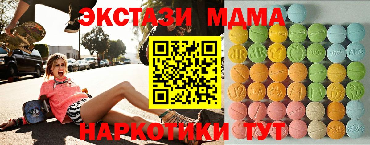 Ecstasy  ЭКСТАЗИ таблы  Вход с VPN  Волгоград  где купить наркоту  Ecstasy 280мг 