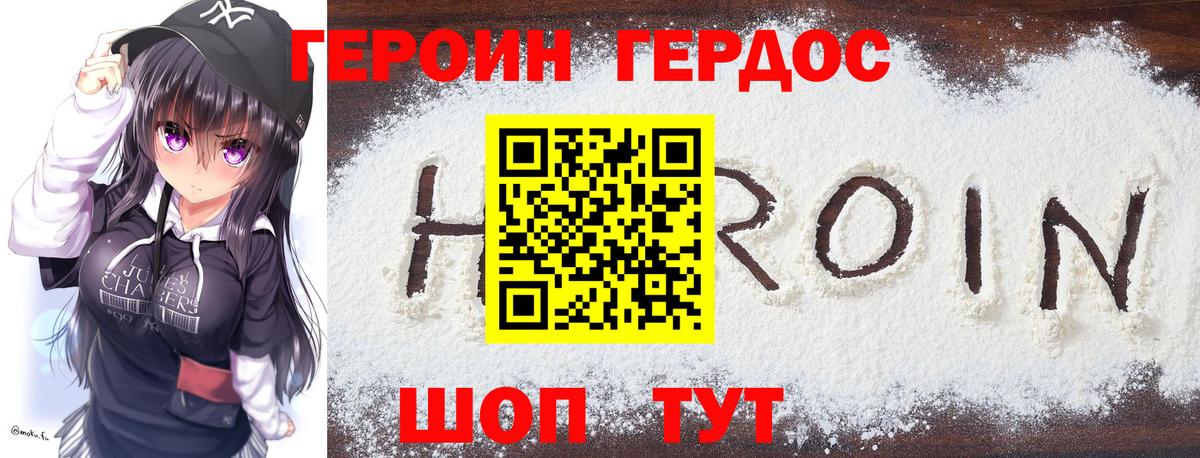 Волгоград  Героин VHQ  Вход с VPN 