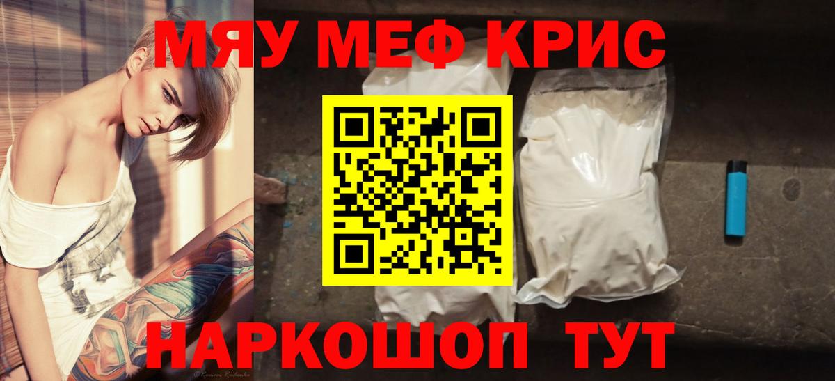 МЯУ-МЯУ мяу мяу  МЯУ-МЯУ  Меф VHQ  МЯУ-МЯУ  Волгоград  Вход с VPN 