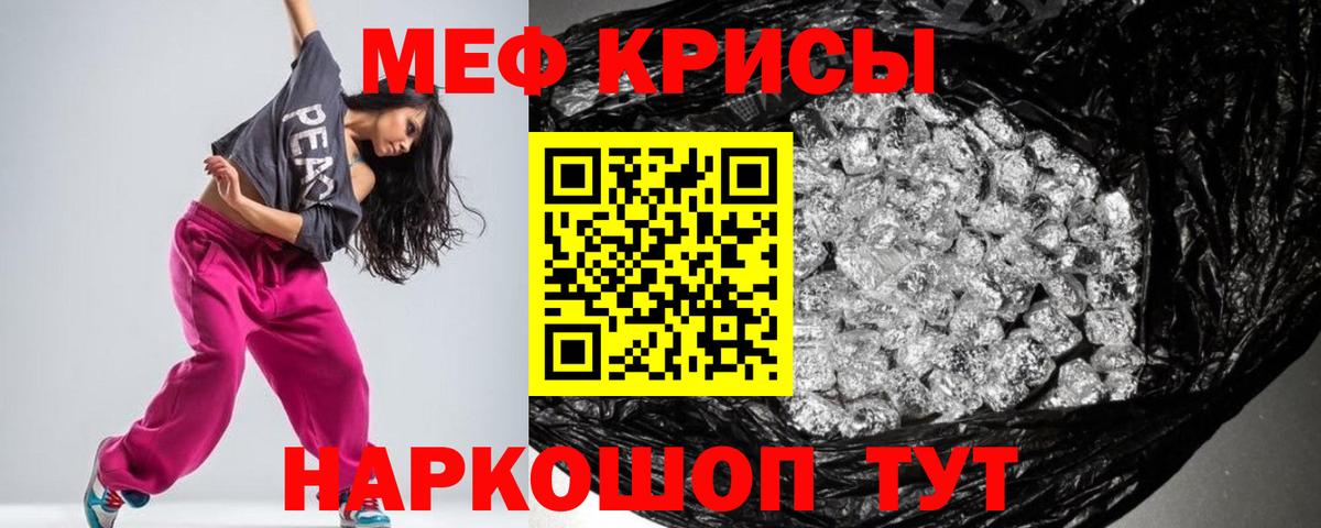 Мефедрон кристаллы Волгоград