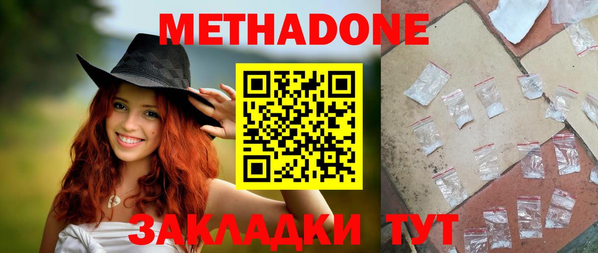 МЕТАДОН кристалл Волгоград