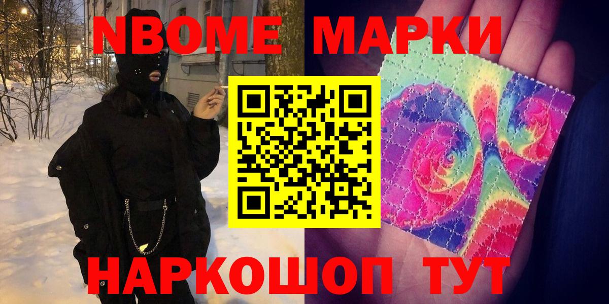 Волгоград  Марки 25I-NBOMe 1,5мг  Марки NBOMe  Вход с VPN 